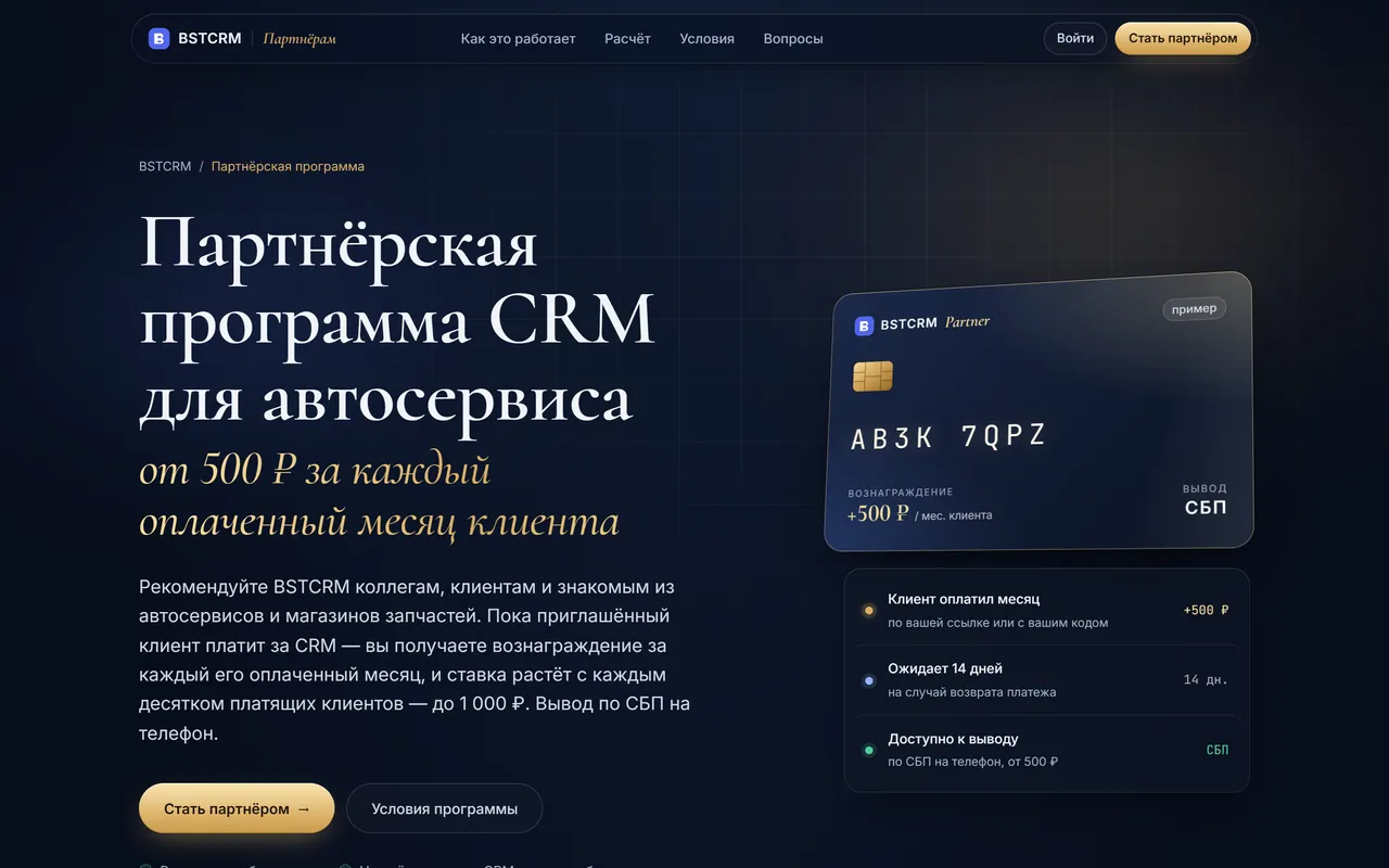 Партнёрская программа