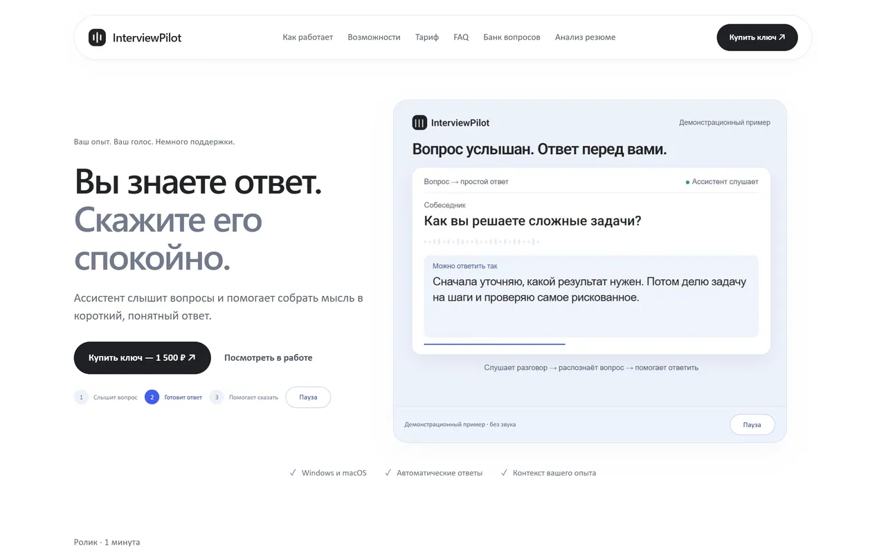 Скриншот: InterviewPilot