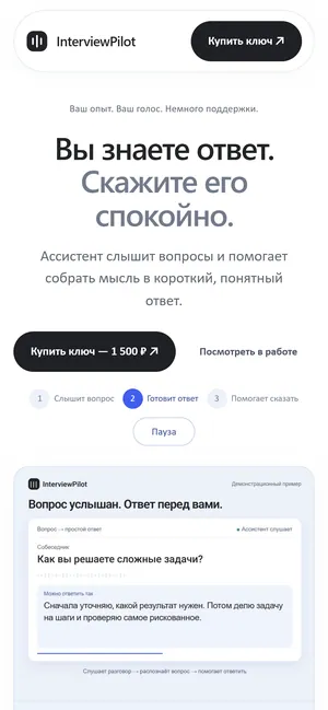 Мобильная версия: InterviewPilot