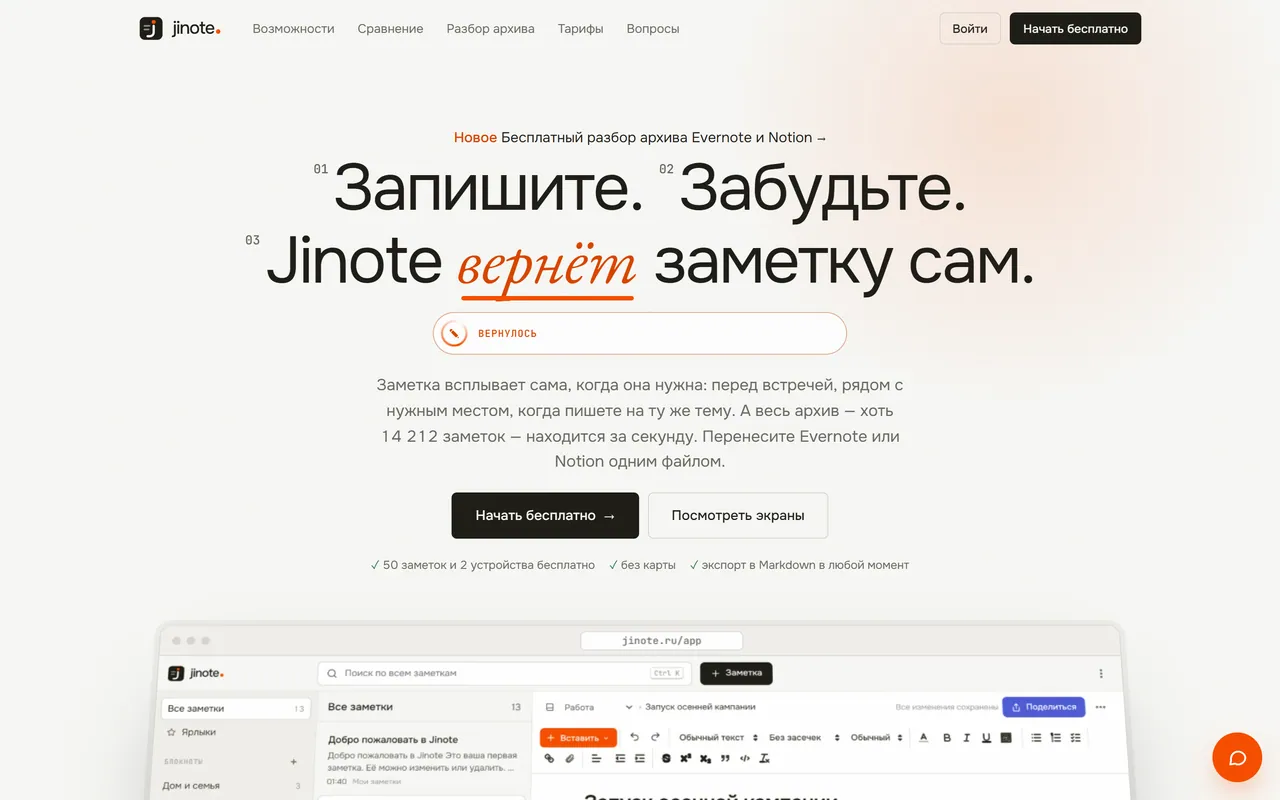 Скриншот сайта jinote.ru