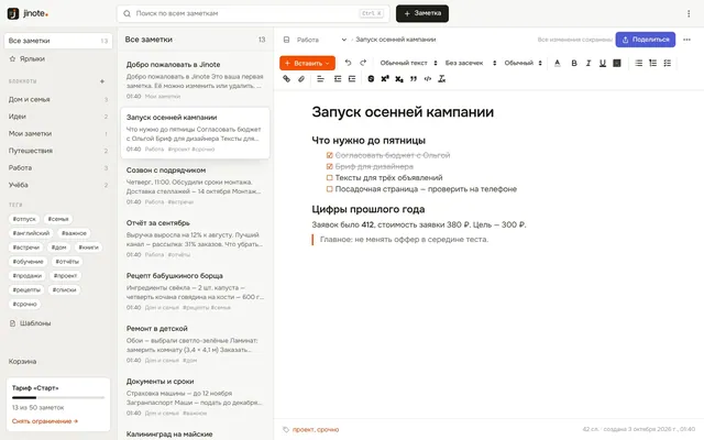 Редактор заметок
