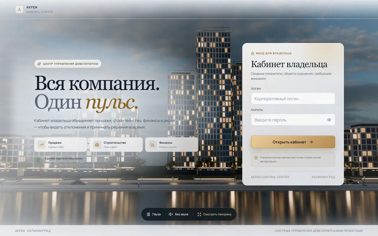 Скриншот: AKFEN Control Center