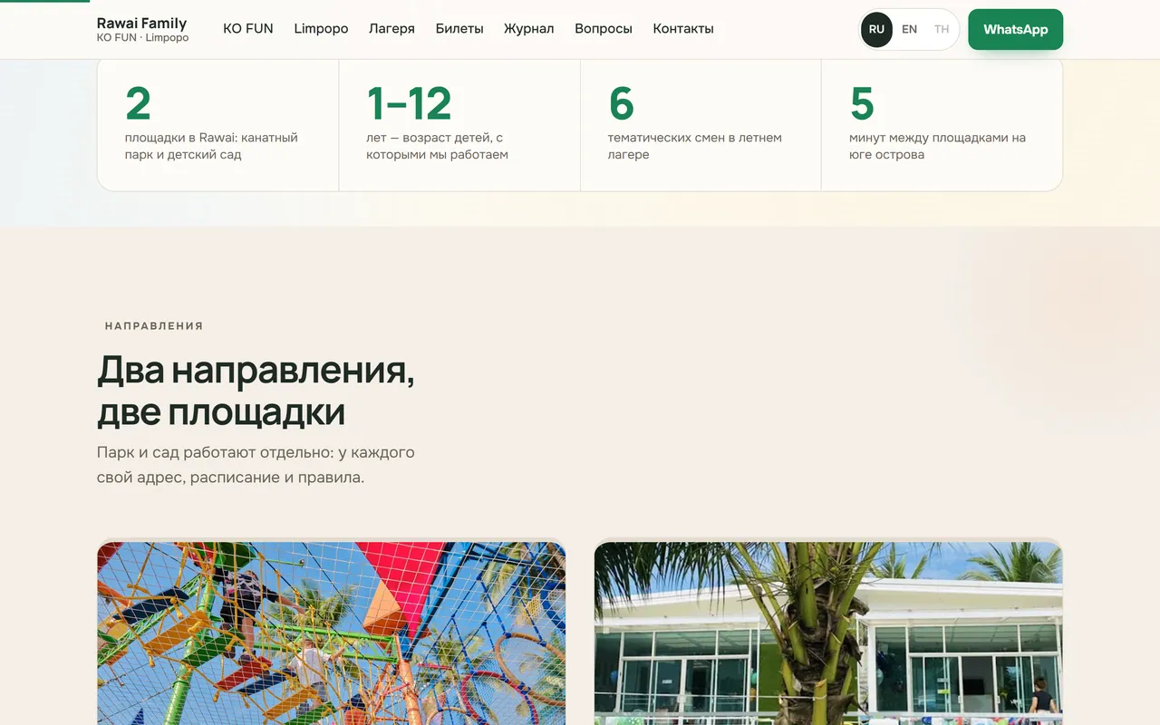 Два направления, две площадки