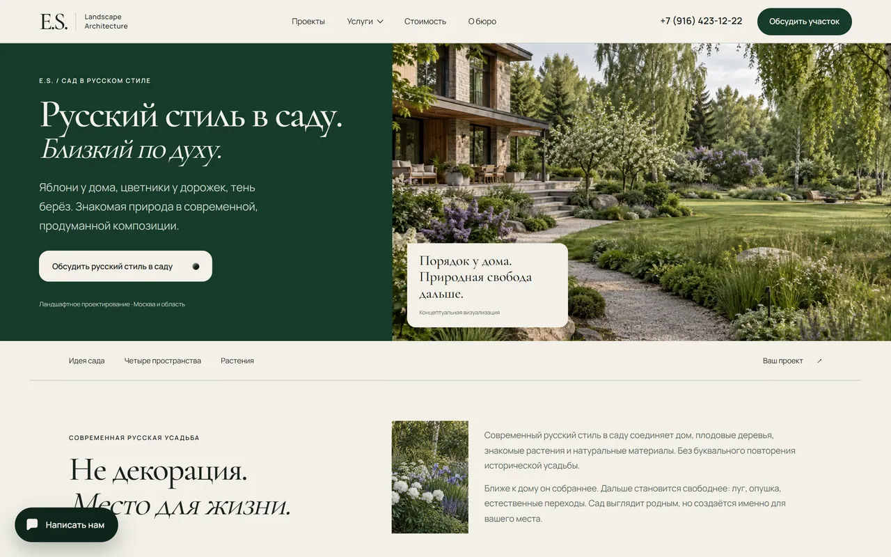 Русский сад