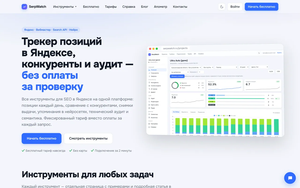 Скриншот сайта serpwatch.ru