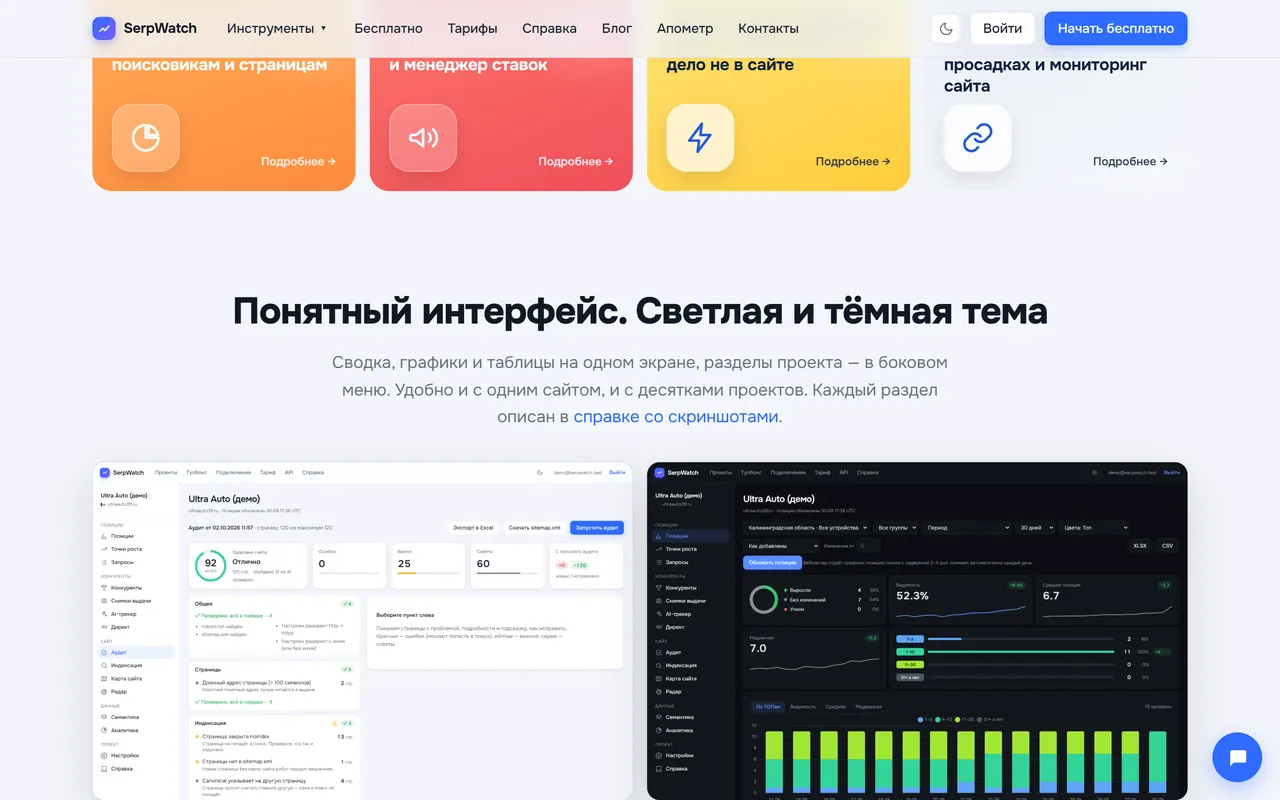 Интерфейс в светлой и тёмной теме