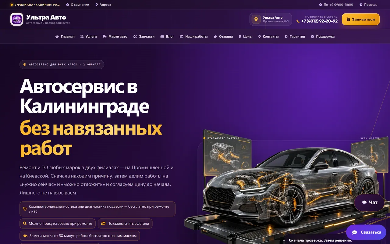 Скриншот сайта ultraauto39.ru