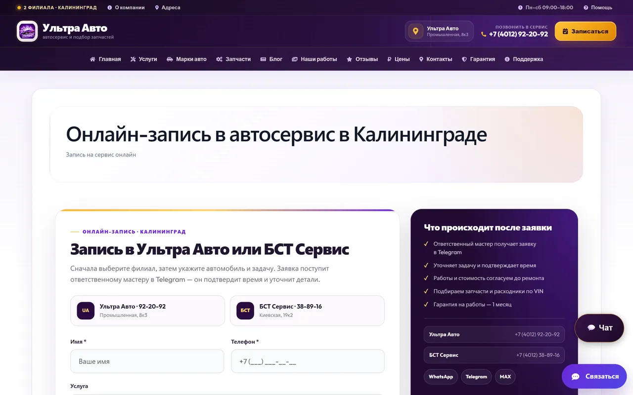 Онлайн-запись с выбором филиала