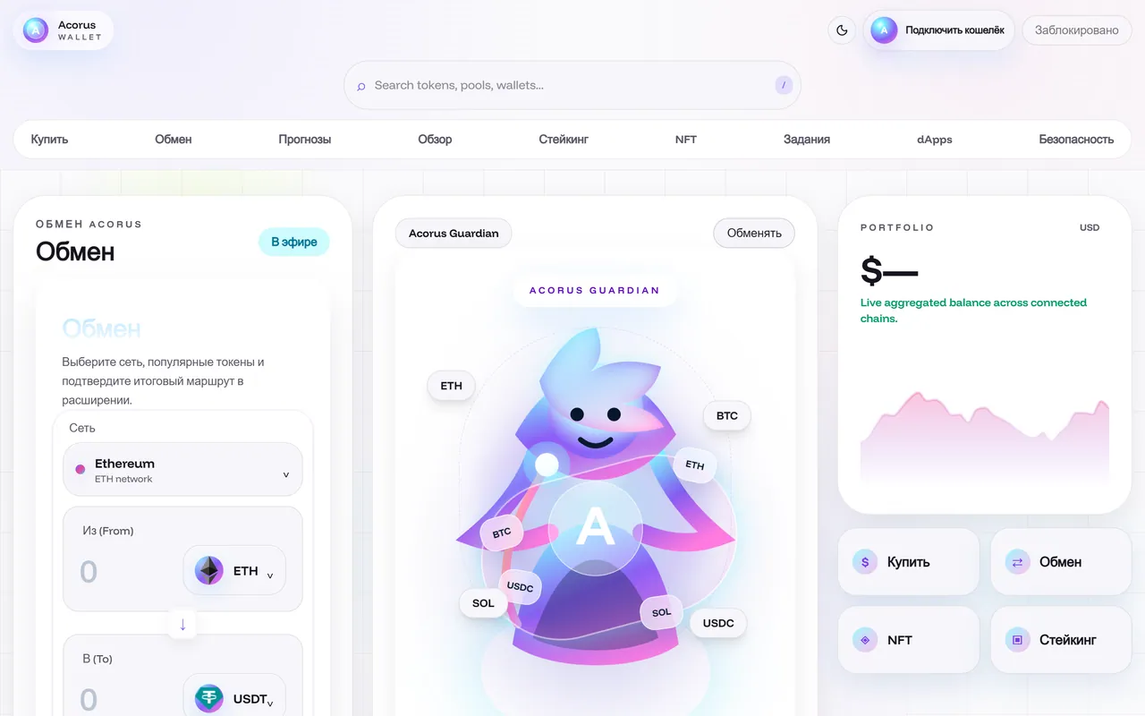 Скриншот: Acorus Wallet