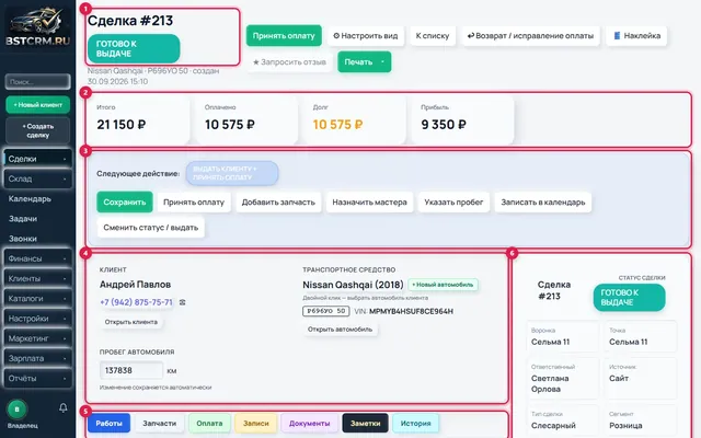 Карточка сделки (демо-данные)